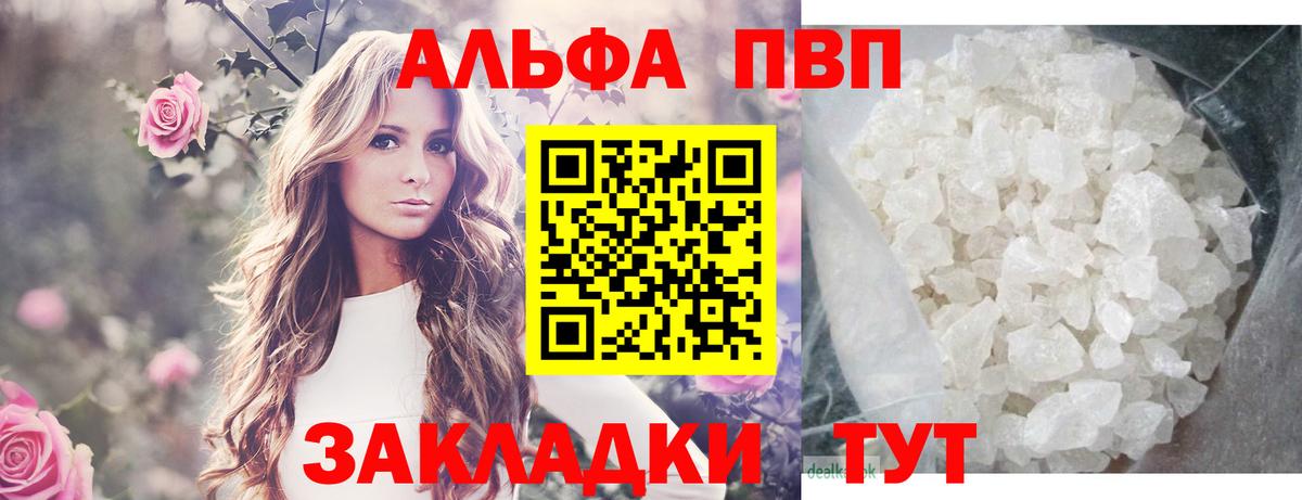 APVP Соль Нальчик