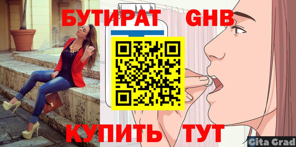 Нальчик  БУТИРАТ бутик  Вход с VPN 