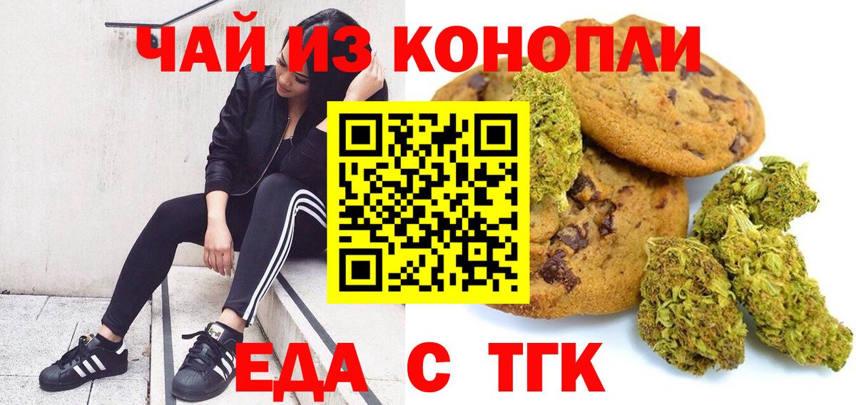 Еда ТГК марихуана  Вход с VPN  Нальчик 