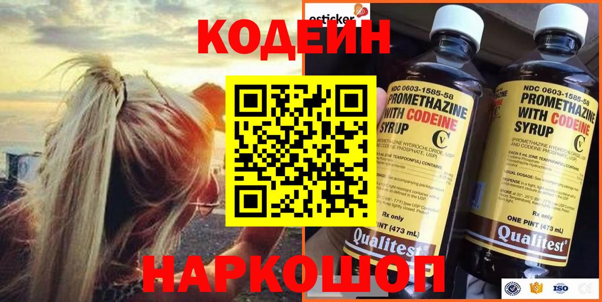 Нальчик  Кодеиновый сироп Lean напиток Lean (лин)  Вход с VPN  Кодеин напиток Lean (лин) 