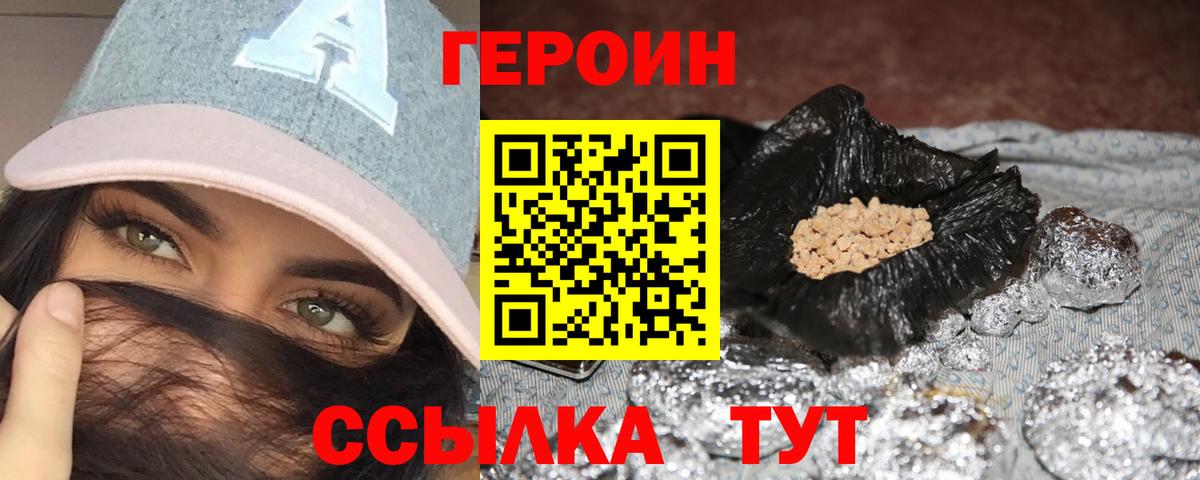 ГЕРОИН  ГЕРОИН Heroin  Вход с VPN  Нальчик 