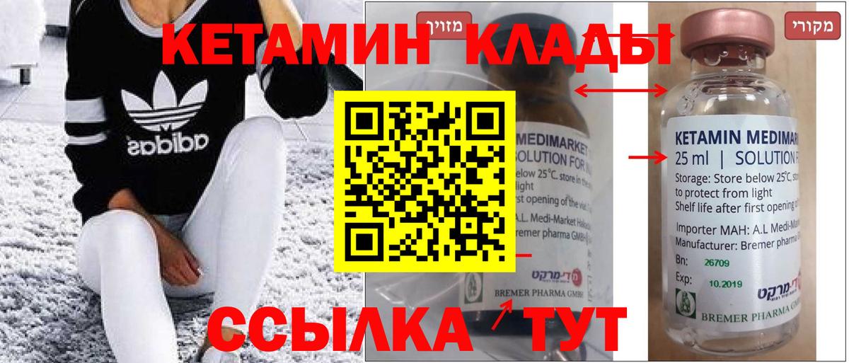 КЕТАМИН ketamine  Кетамин ketamine  Вход с VPN  Нальчик 