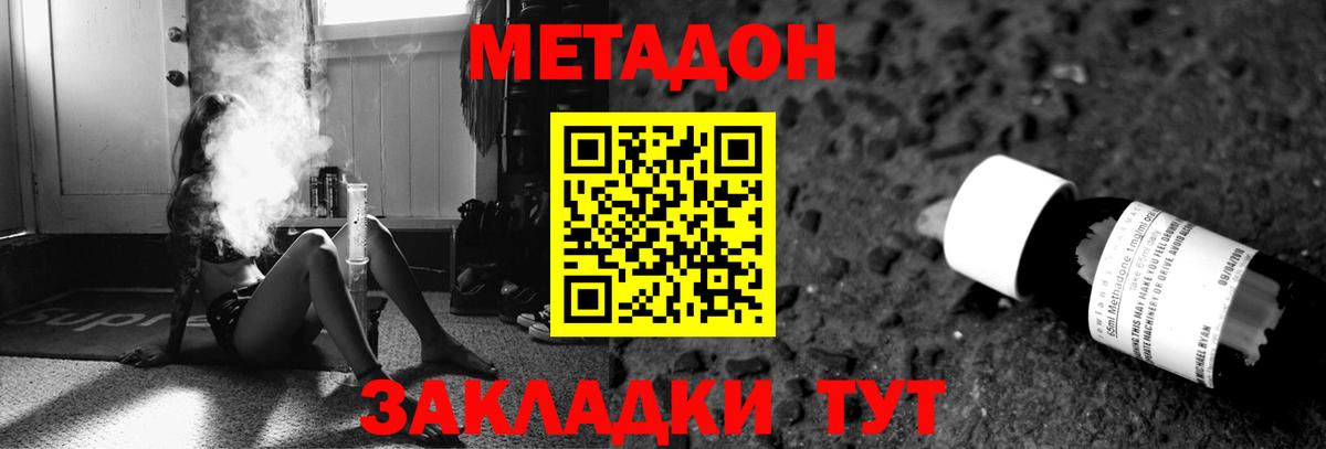 Метадон мёд Нальчик